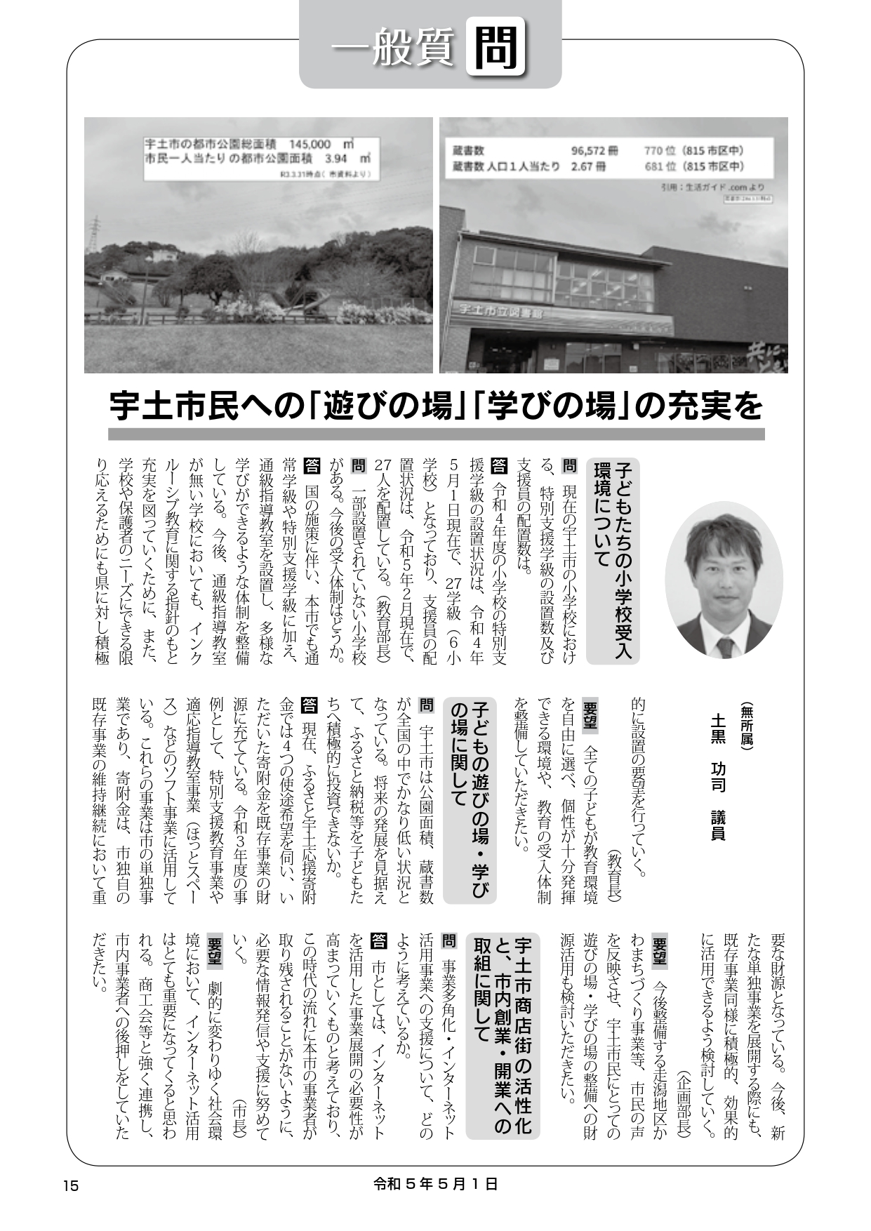 第81号令和5年5月1日号PDF_約3MB_page-0015.jpg