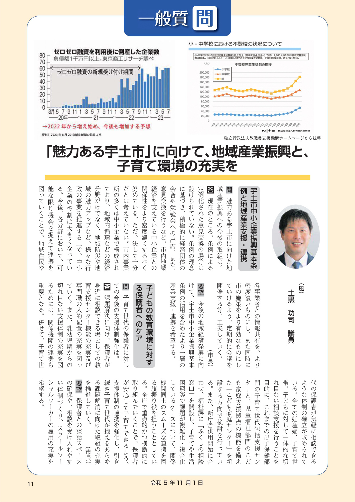 第83号令和5年11月1日号PDF_約2MB_page-0011_web.jpg